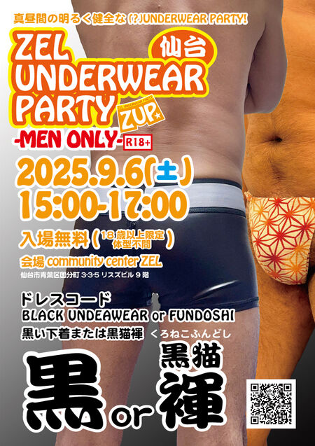 ゲイバー ゲイイベント ゲイクラブイベント 仙台ZEL UNDERWEAR PARTY -黒or黒猫褌-