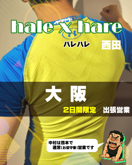 ゲイバー ゲイイベント ゲイクラブイベント 【出張営業のおしらせ】🌞大阪9月　2Days🌞
