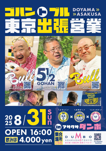 ゲイバー ゲイイベント ゲイクラブイベント 東京出張営業