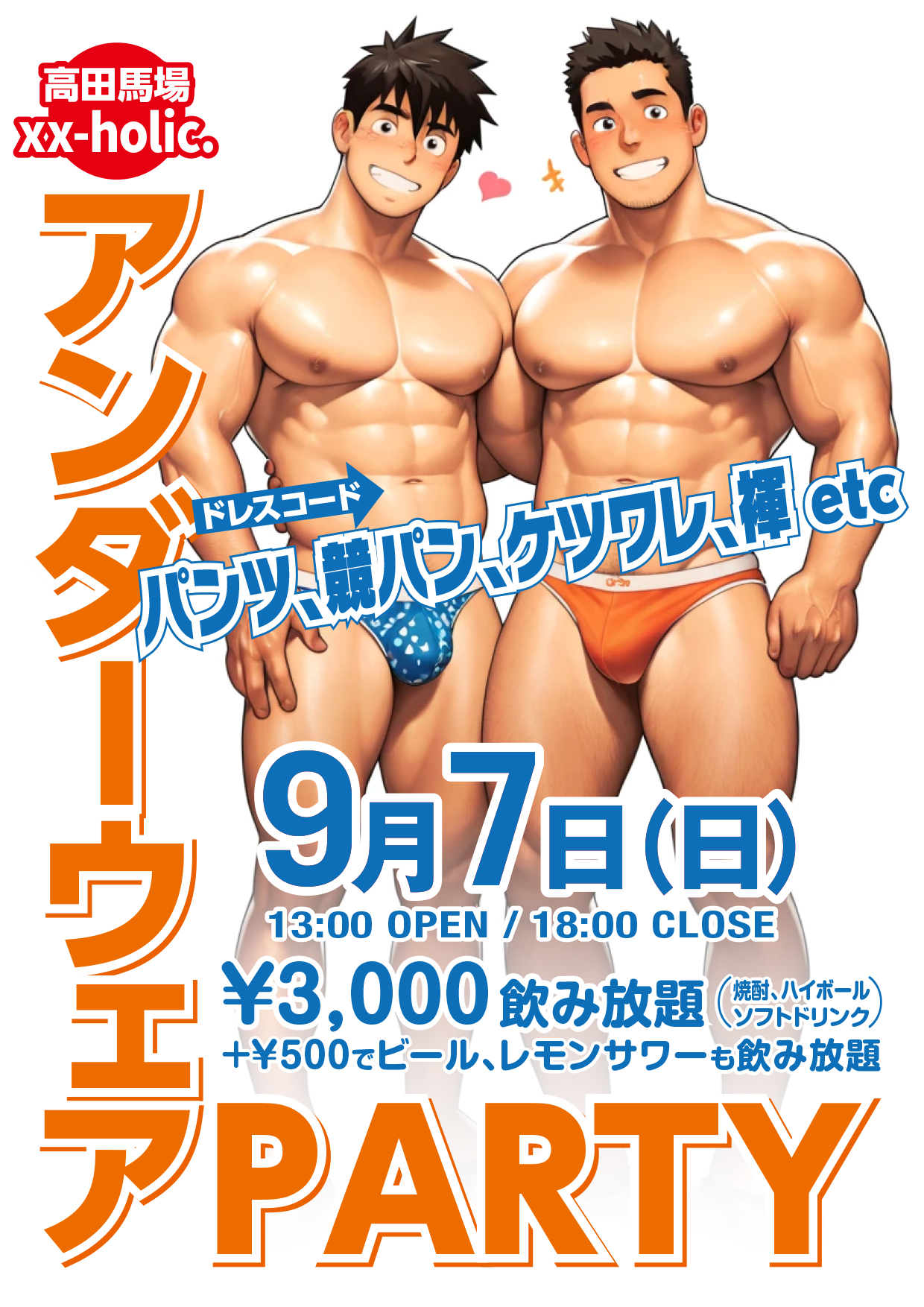 初！高田馬場アンダーウェアPARTY！！ 1240x1754 1213kb