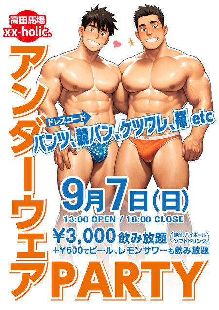 ゲイバー ゲイイベント ゲイクラブイベント 初！高田馬場アンダーウェアPARTY！！