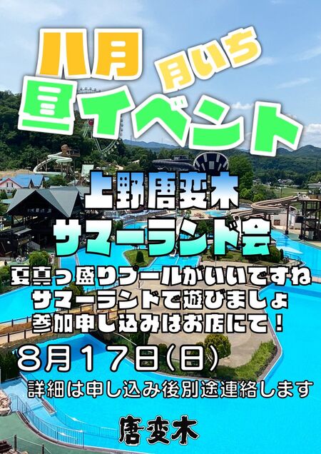 ゲイバー ゲイイベント ゲイクラブイベント サマーランド会