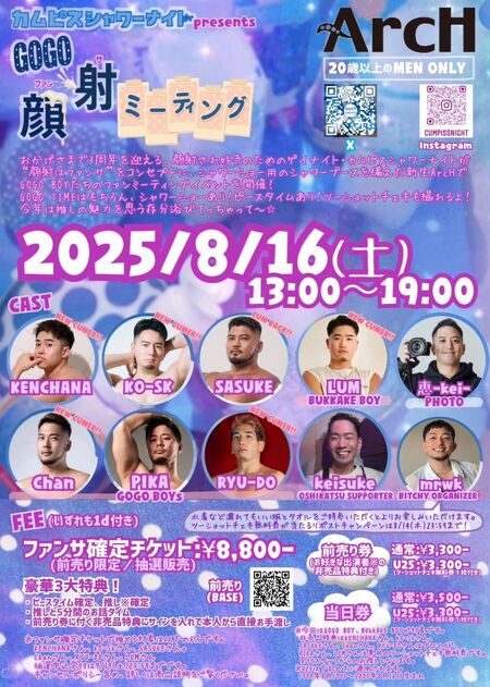 ゲイバー ゲイイベント ゲイクラブイベント カムピスシャワーナイトpresents『GOGO顔射(ファンサ)ミーティング』