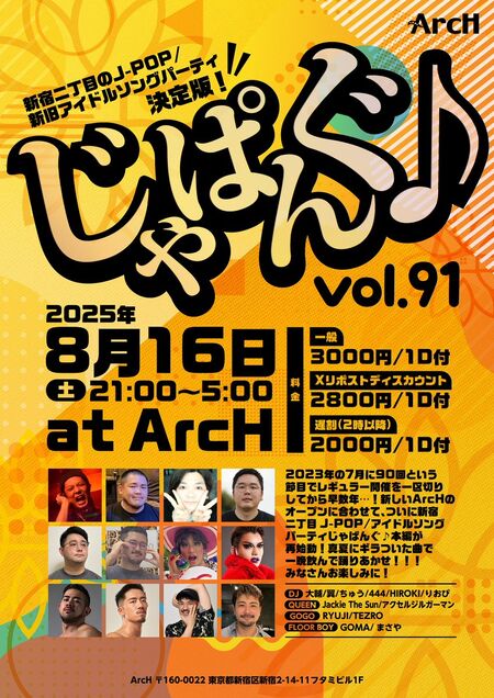 ゲイバー ゲイイベント ゲイクラブイベント じゃぱんぐ♪ vol.91