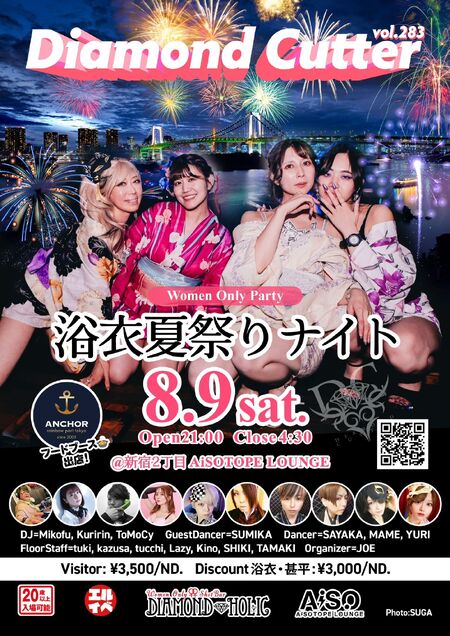 ゲイバー ゲイイベント ゲイクラブイベント DIAMOND CUTTER -浴衣夏祭りナイト-