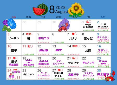 【8月のイベントカレンダー】  - 1179x860 277.7kb