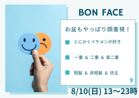 ゲイバー ゲイイベント ゲイクラブイベント 岡バハ 顔専フェス【イケメン】の章（8/10 日 13～23時）
