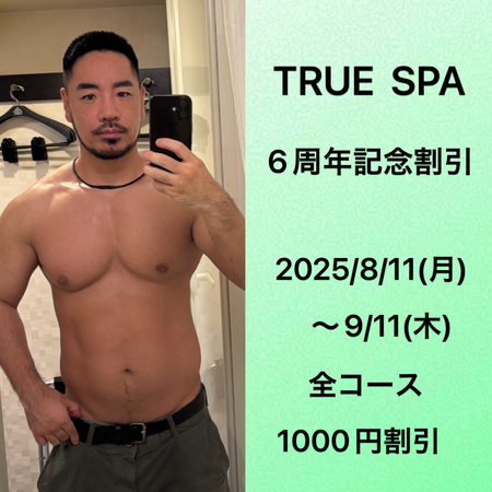 ゲイバー ゲイイベント ゲイクラブイベント TRUE  SPA 6周年記念割引