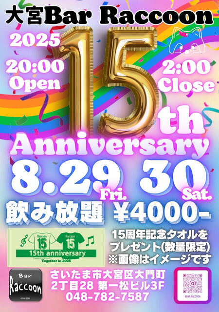 ゲイバー ゲイイベント ゲイクラブイベント 15th Anniversary Party in 大宮Bar Raccoon 2025