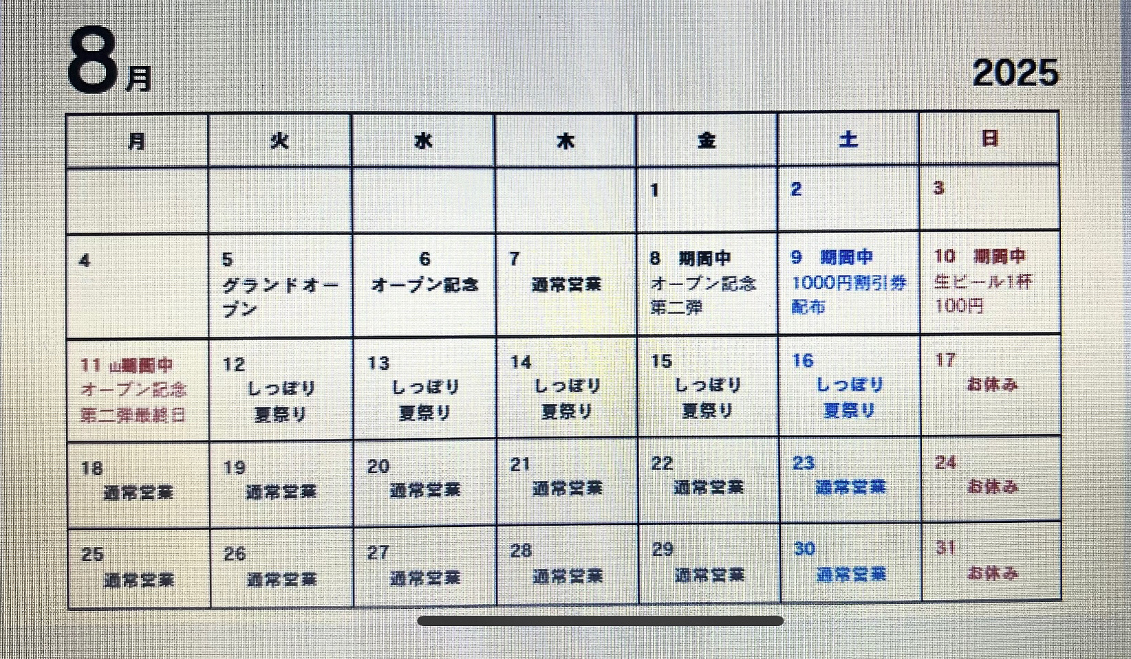 しっぽりの夏祭り