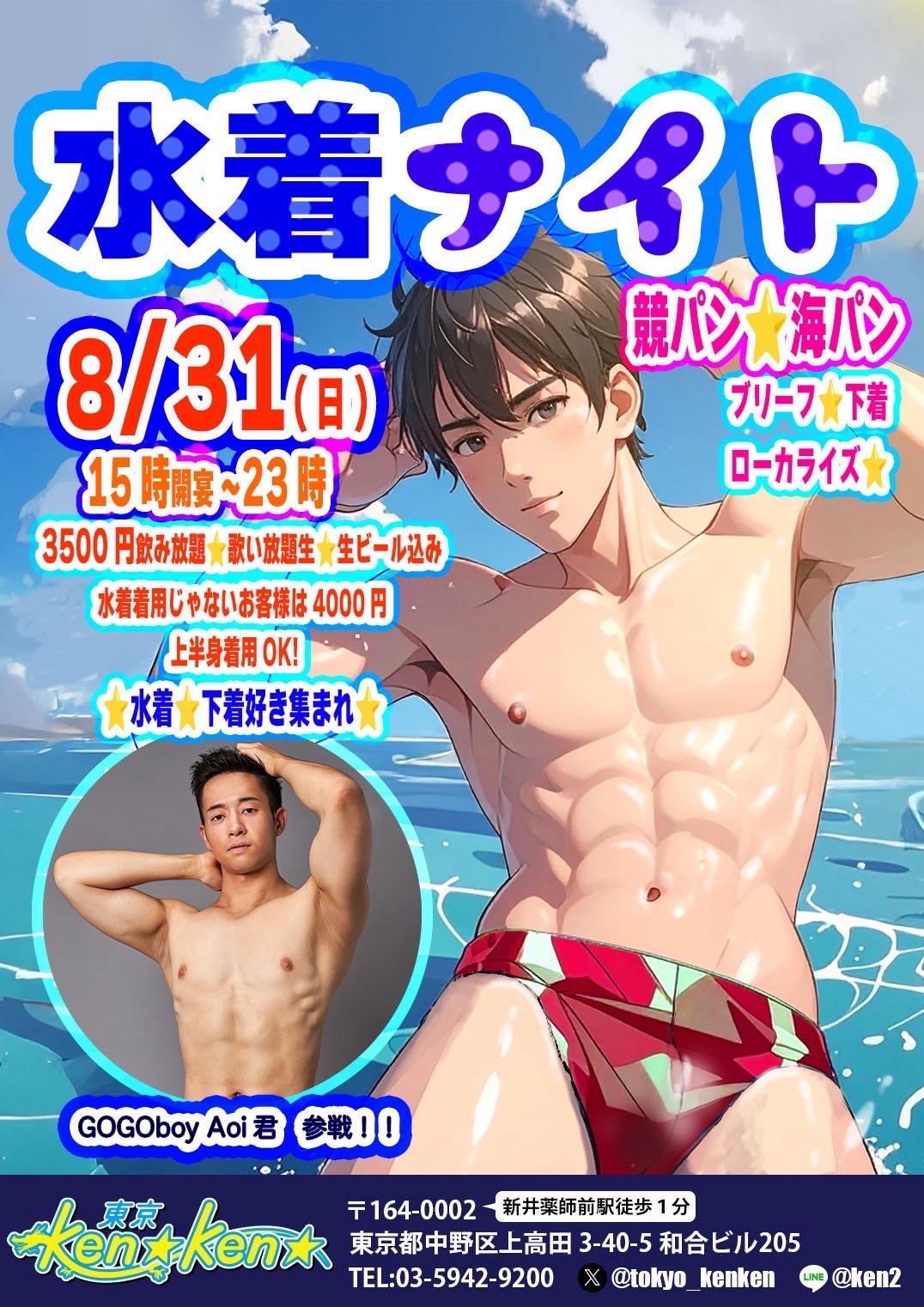 東京Ken☆Ken☆ 水着ナイト
