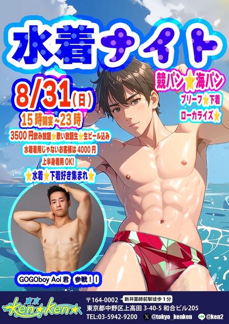 ゲイバー ゲイイベント ゲイクラブイベント 東京Ken☆Ken☆ 水着ナイト