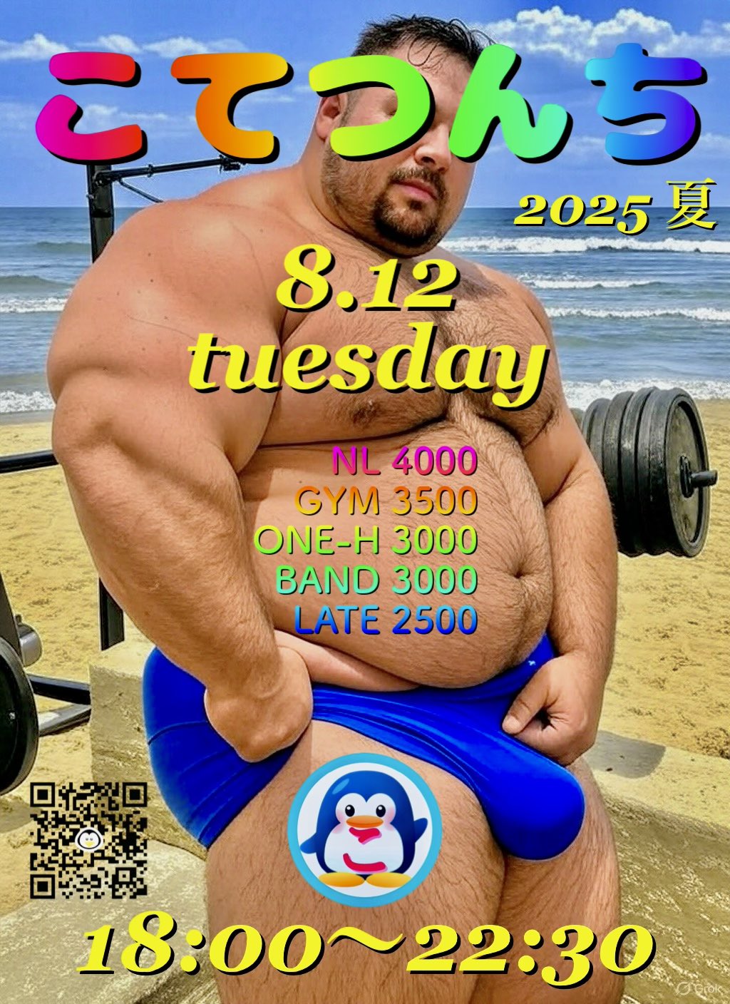 こてつんち 2025 夏