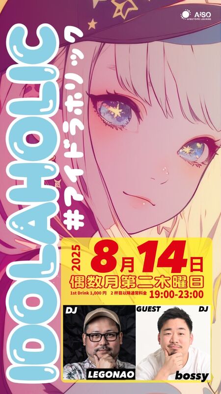ゲイバー ゲイイベント ゲイクラブイベント IDOLAHOLIC