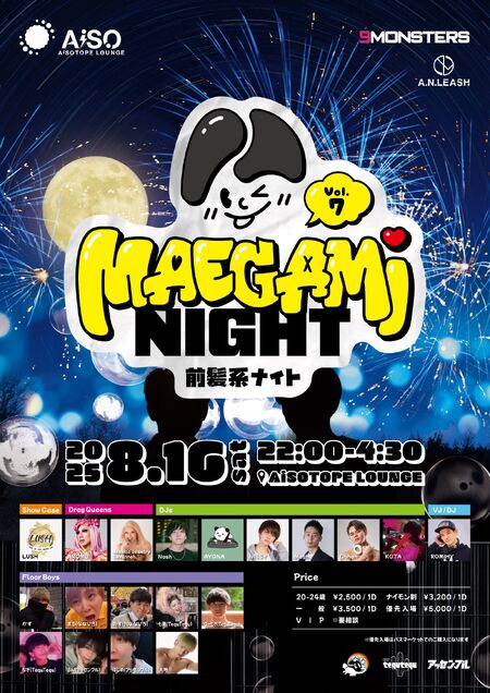 ゲイバー ゲイイベント ゲイクラブイベント 前髪系ナイト vol.7