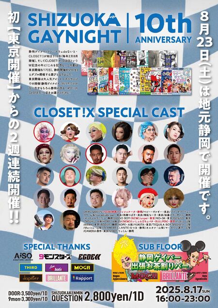 CLOSET! -10周年 ANNIVERSARY PARTY- 1448x2048 583.2kb
