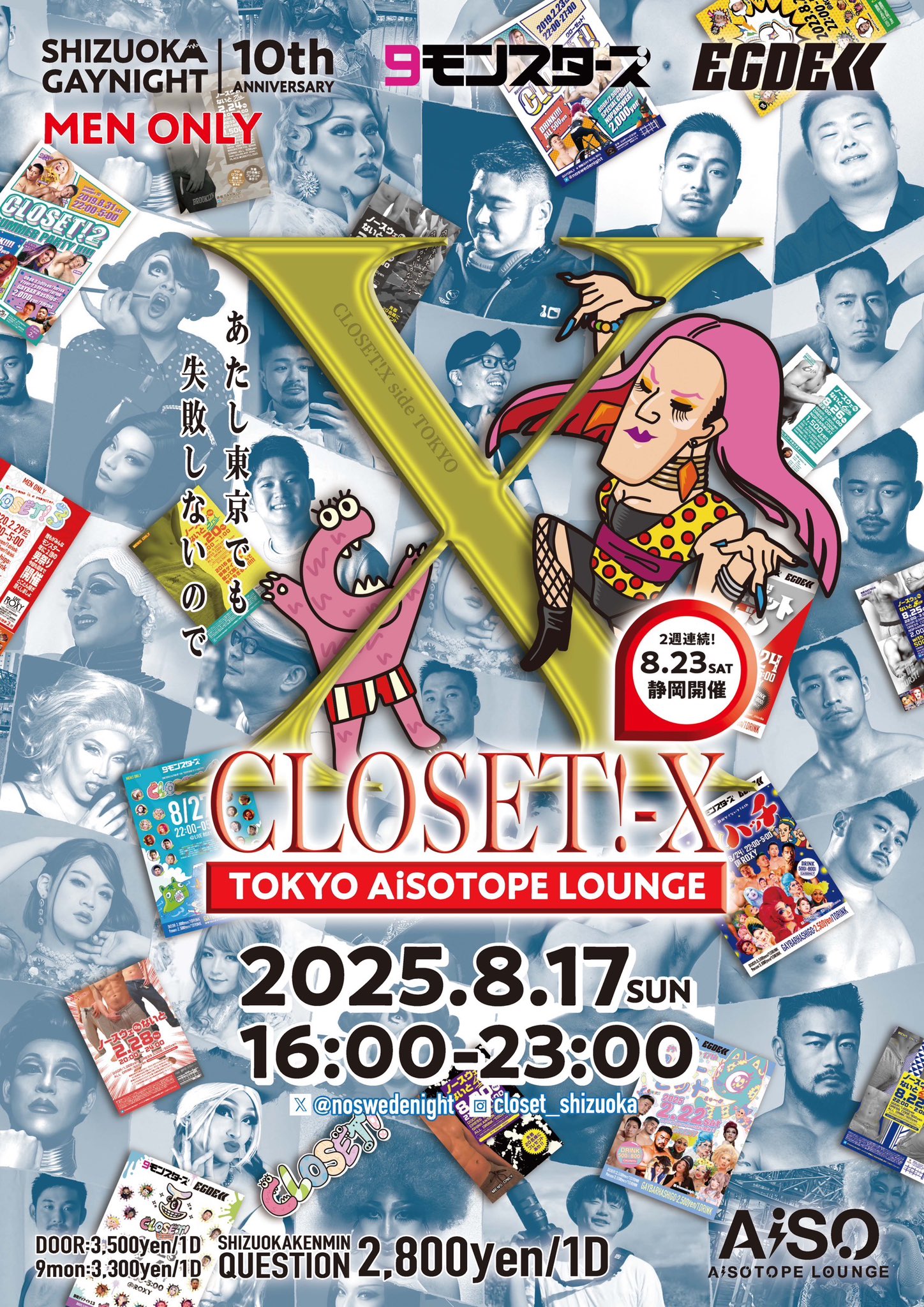 CLOSET! -10周年 ANNIVERSARY PARTY-