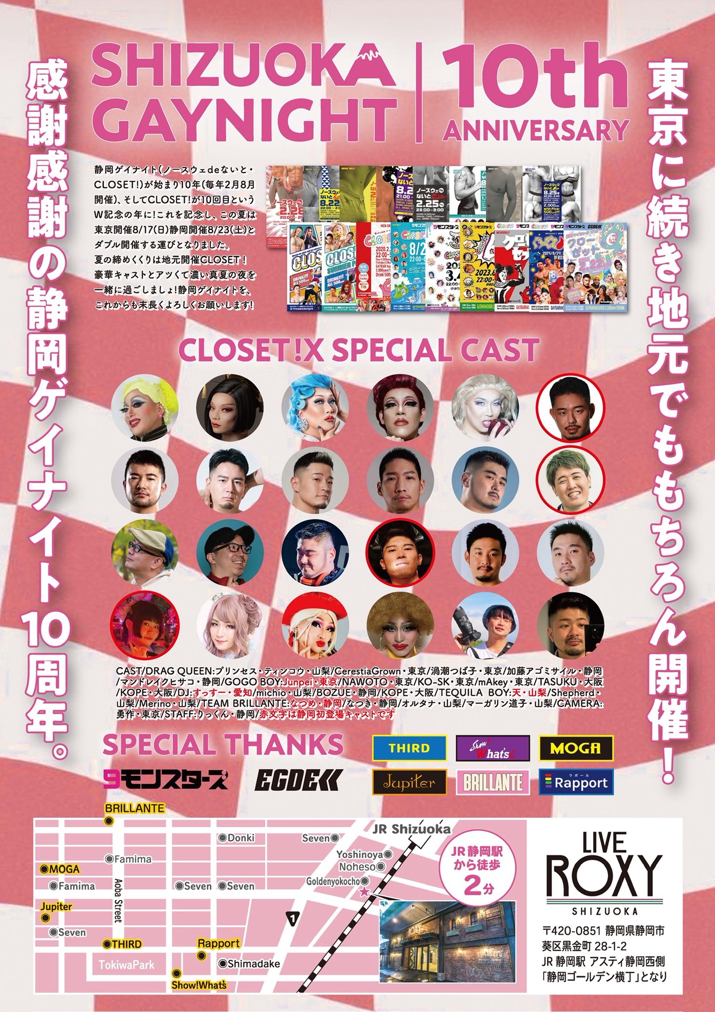 静岡ゲイナイトCLOSET!