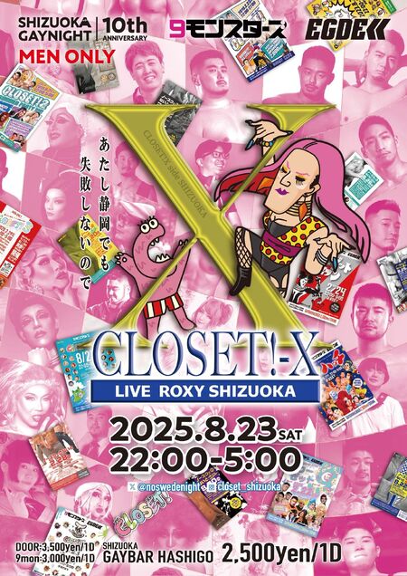 ゲイバー ゲイイベント ゲイクラブイベント 静岡ゲイナイトCLOSET!