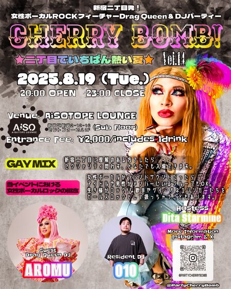 ゲイバー ゲイイベント ゲイクラブイベント Cherry Bomb! Vol.14 ★二丁目でいちばん熱い夏★
