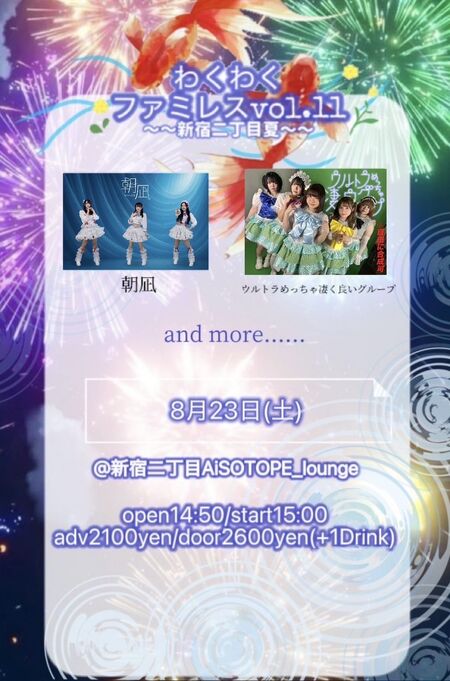 ゲイバー ゲイイベント ゲイクラブイベント わくわくファミレスvol.11-新宿二丁目夏-