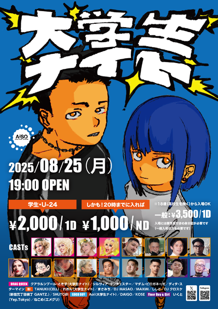 ゲイバー ゲイイベント ゲイクラブイベント 大学生ナイト