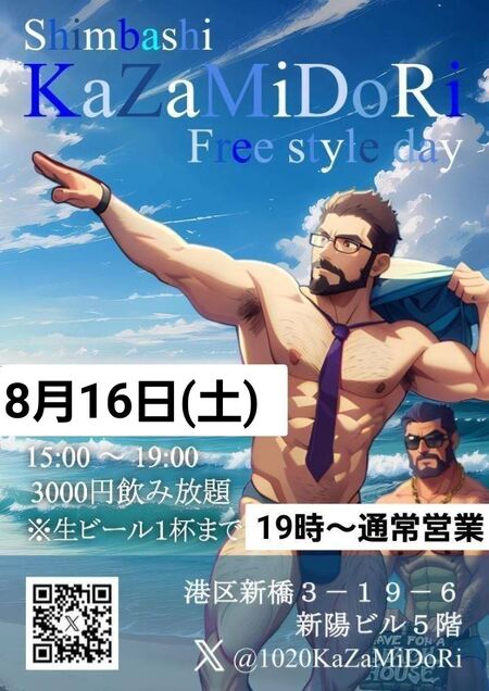 ゲイバー ゲイイベント ゲイクラブイベント Kazamidoriフリースタイル昼飲み