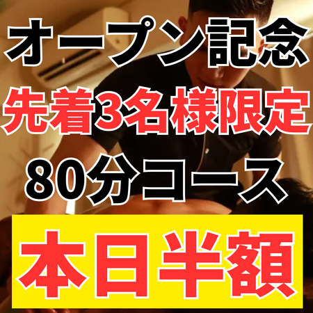 【本日半額】2025年8月オープン記念‼️ 1080x1080 554kb
