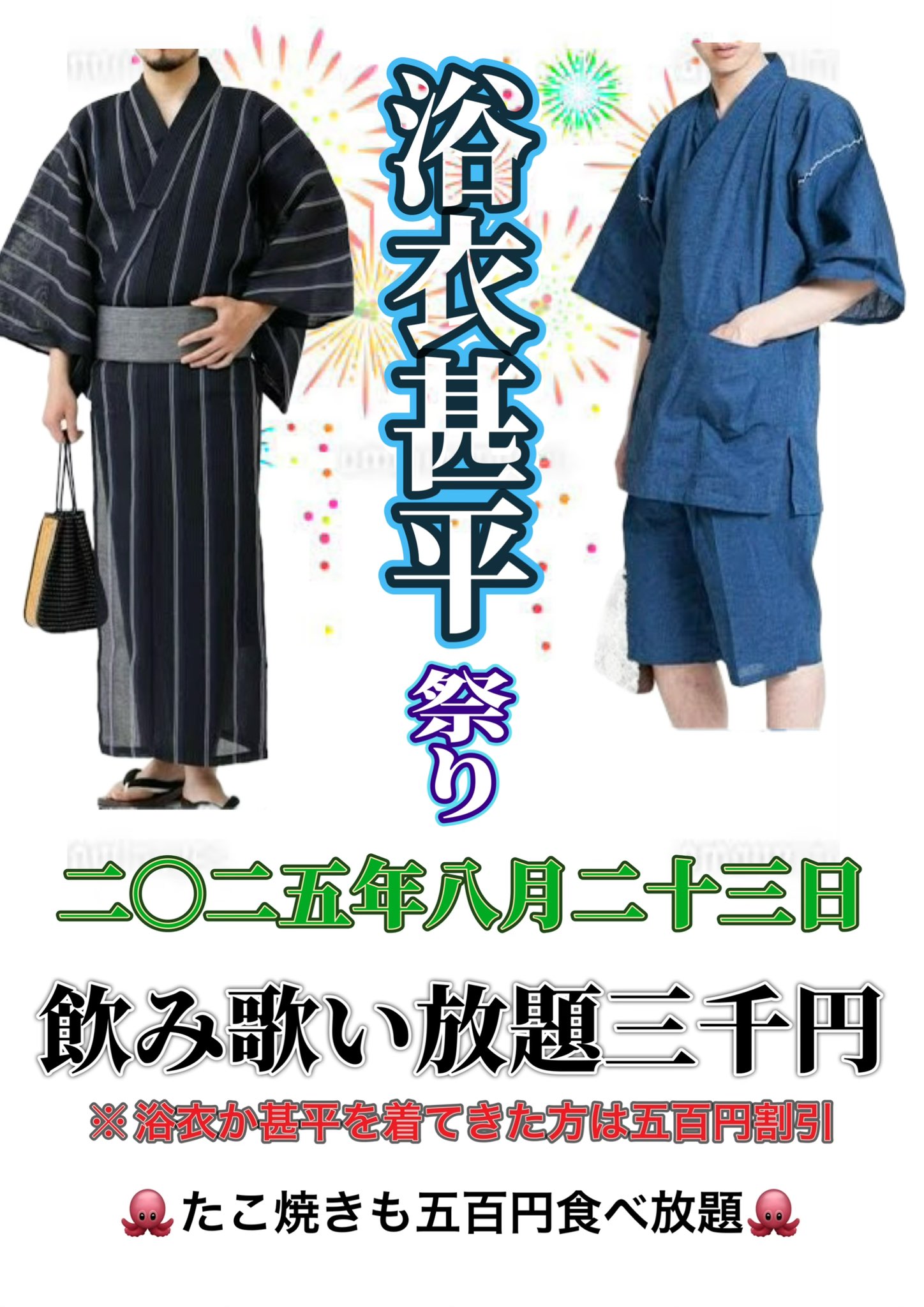 浴衣甚平祭り