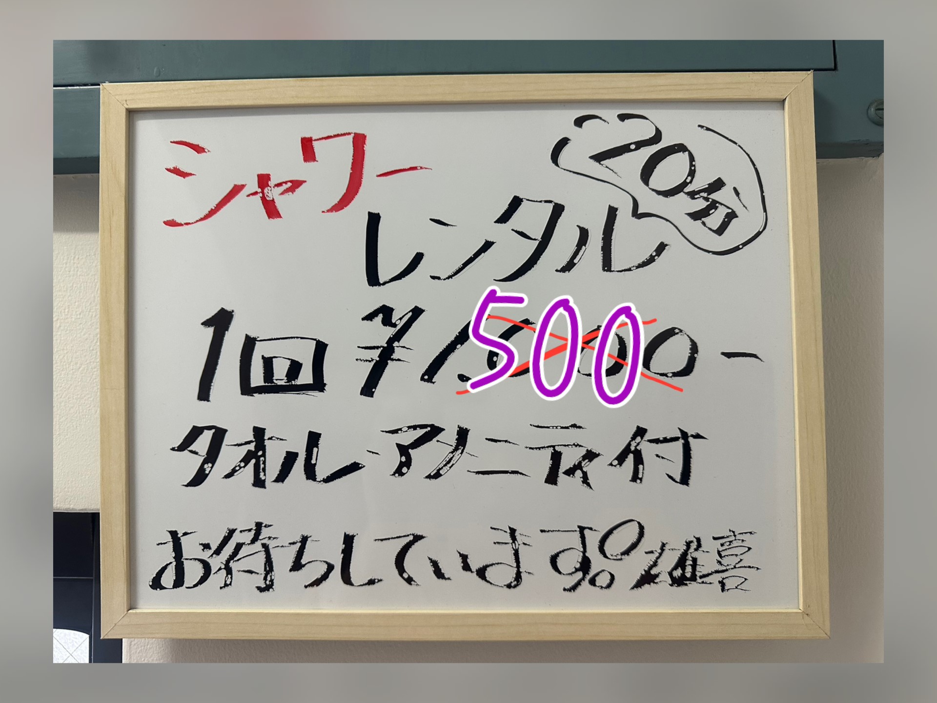 ササッとシャワーサービス