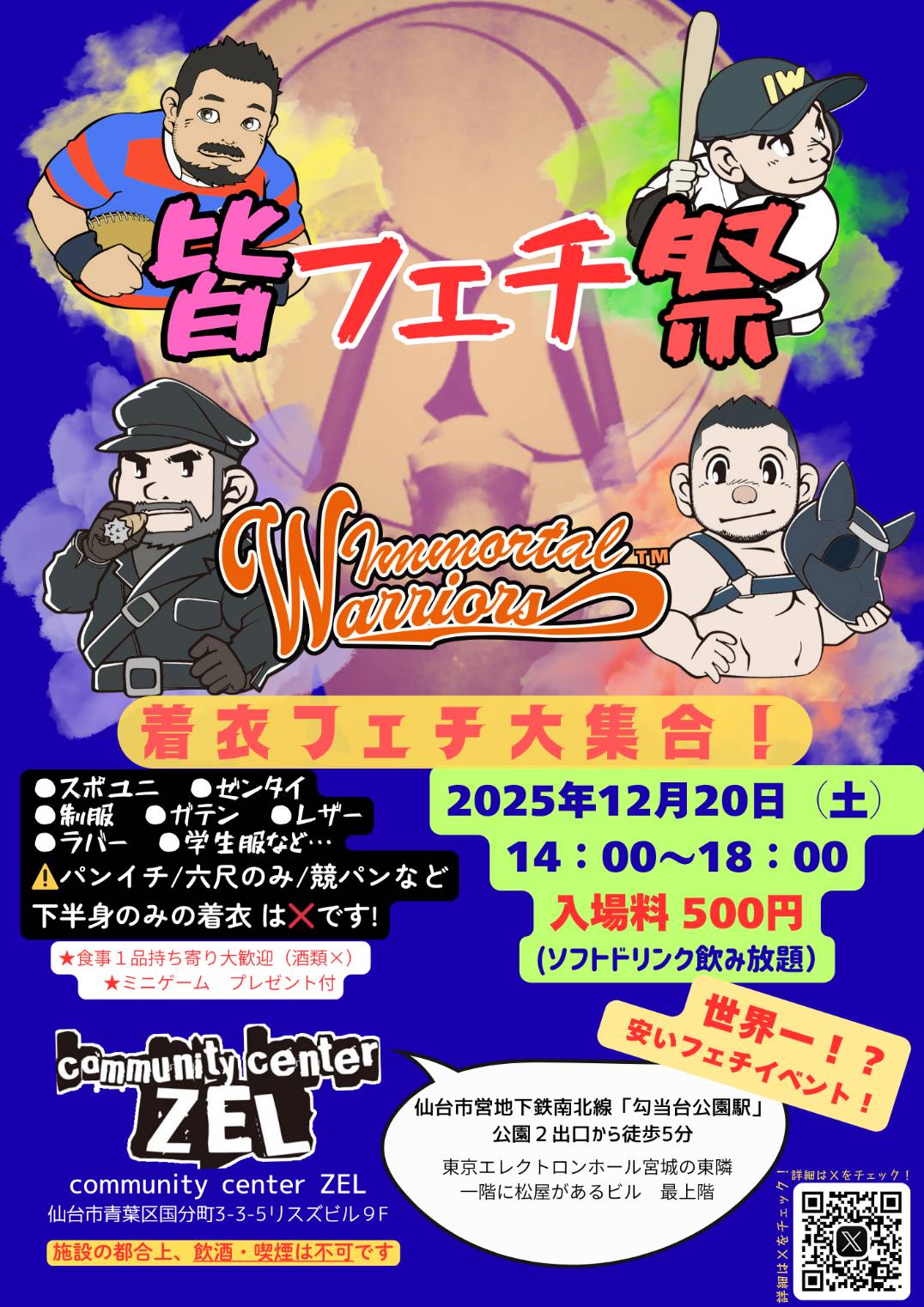 皆フェチ祭