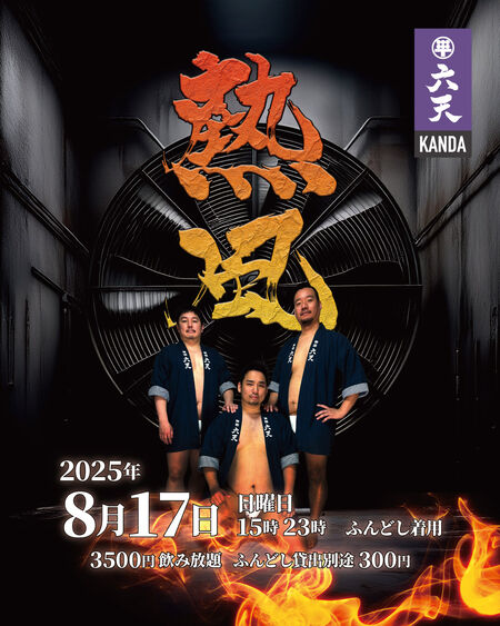 ゲイバー ゲイイベント ゲイクラブイベント 🔥🔥🔥🔥熱風🔥🔥🔥🔥