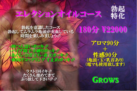 エレクションオイルコース180分  - 626x417 188kb