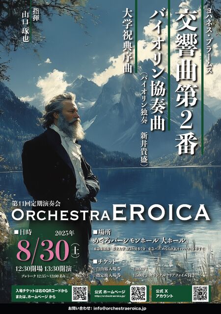 ゲイバー ゲイイベント ゲイクラブイベント 第１１回定期演奏会 Orchestra EROICA