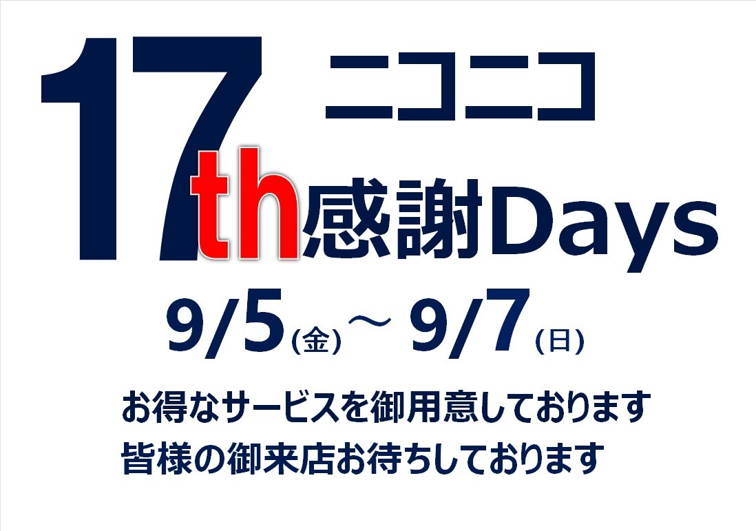 17th感謝Days