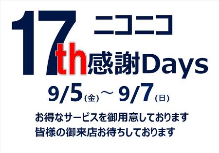 ゲイバー ゲイイベント ゲイクラブイベント 17th感謝Days