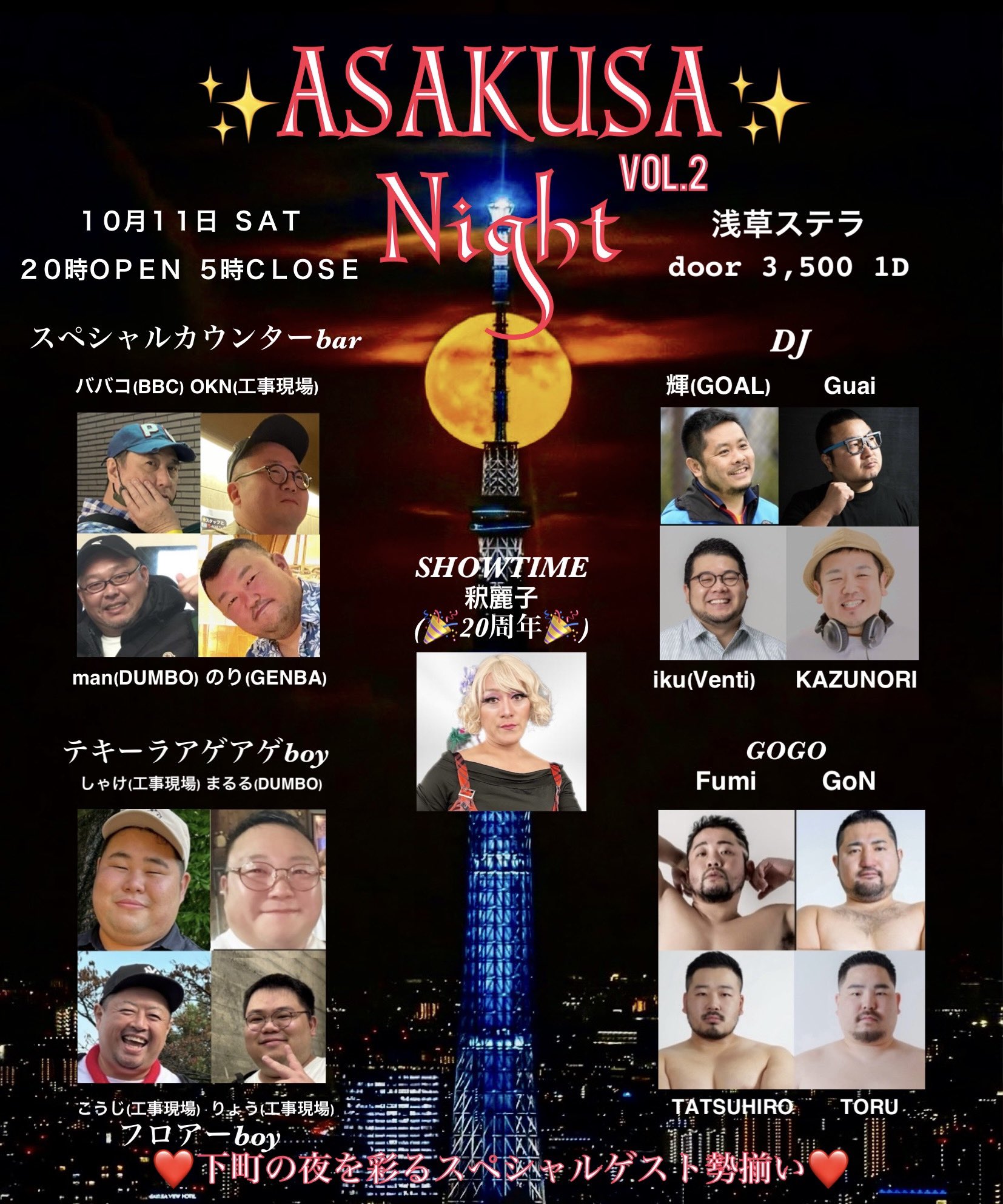 浅草ナイト vol.2