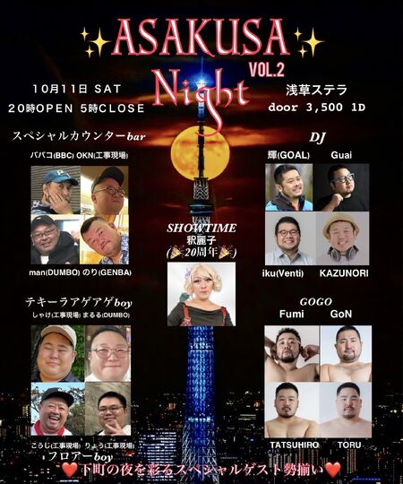 ゲイバー ゲイイベント ゲイクラブイベント 浅草ナイト vol.2