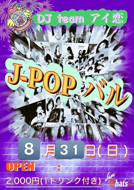 ゲイバー ゲイイベント ゲイクラブイベント ラウンジスペース【J-POPバル】夏