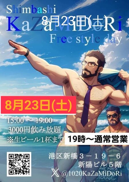 ゲイバー ゲイイベント ゲイクラブイベント Kazamidoriフリースタイル昼飲み