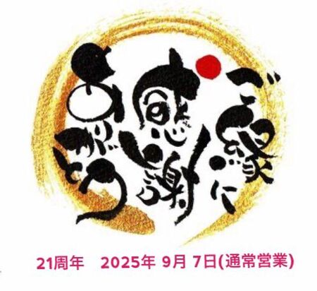 ゲイバー ゲイイベント ゲイクラブイベント 21周年