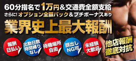 ★60分1万円★業界最大級報酬!!　面倒な待機なし!!面倒な規則なし！気軽に働けます!!  - 1120x500 243.9kb