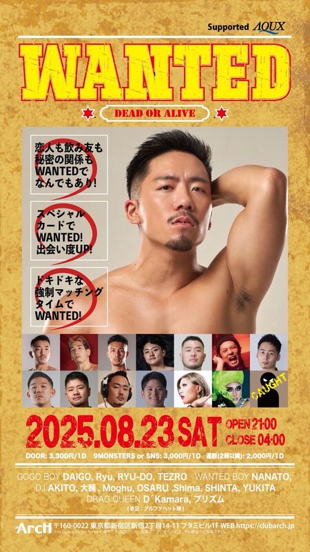 ゲイバー ゲイイベント ゲイクラブイベント WANTED