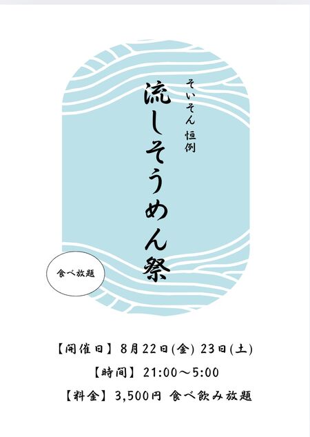 ゲイバー ゲイイベント ゲイクラブイベント 流しそうめん祭