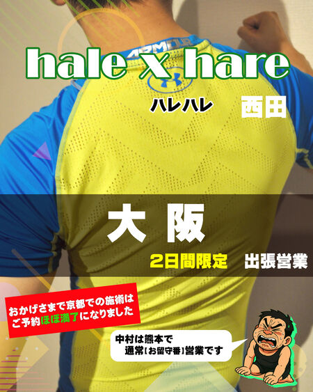 ゲイバー ゲイイベント ゲイクラブイベント 【出張営業のおしらせ】🌞大阪9月3日、4日　2Days🌞