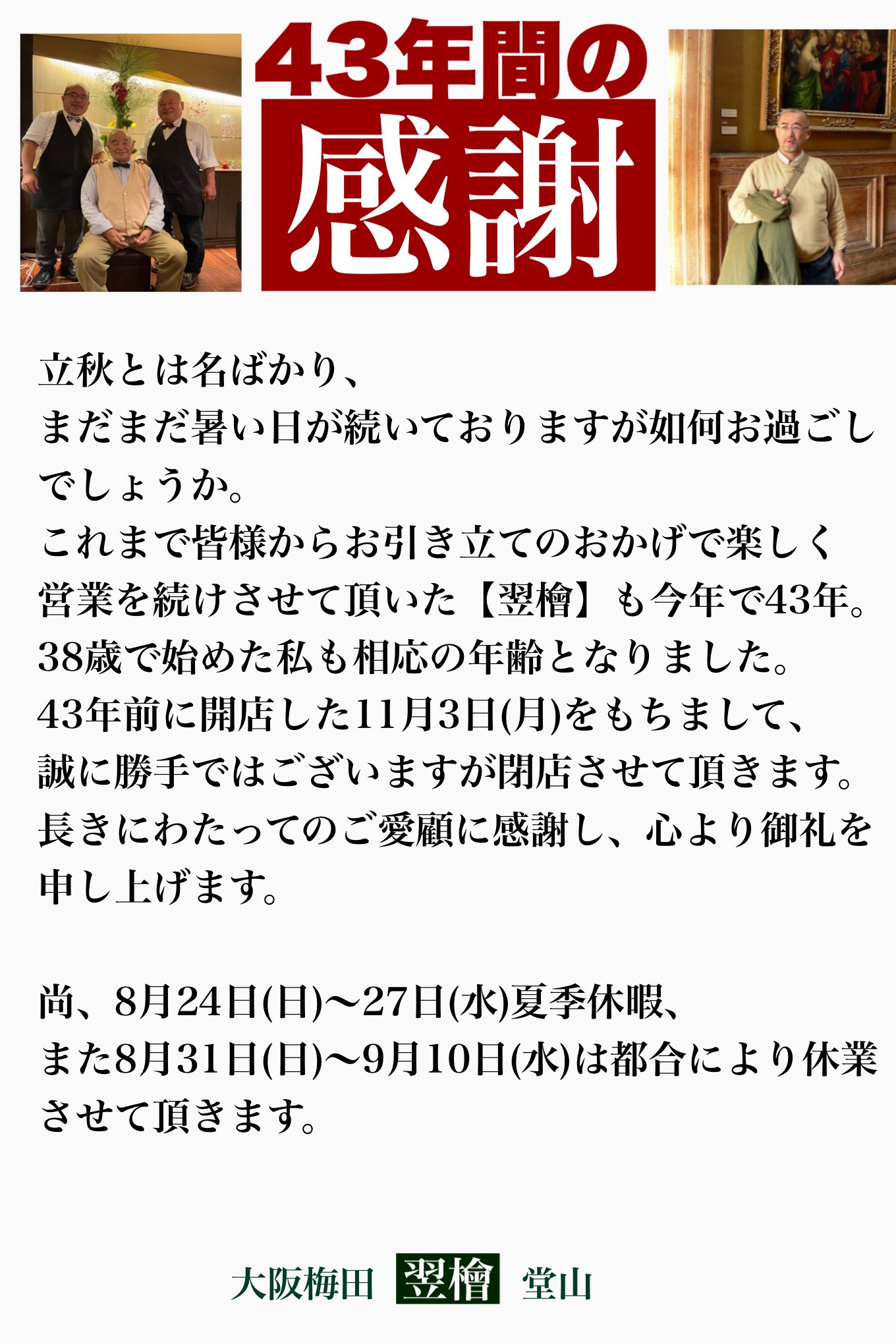 閉店のお知らせ