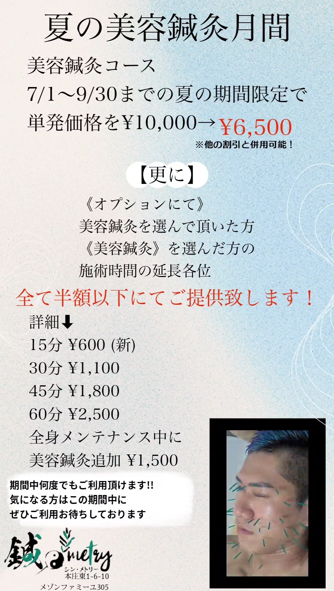 美容鍼灸キャンペーン