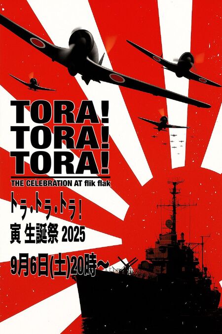 ゲイバー ゲイイベント ゲイクラブイベント 寅 生誕祭 2025
