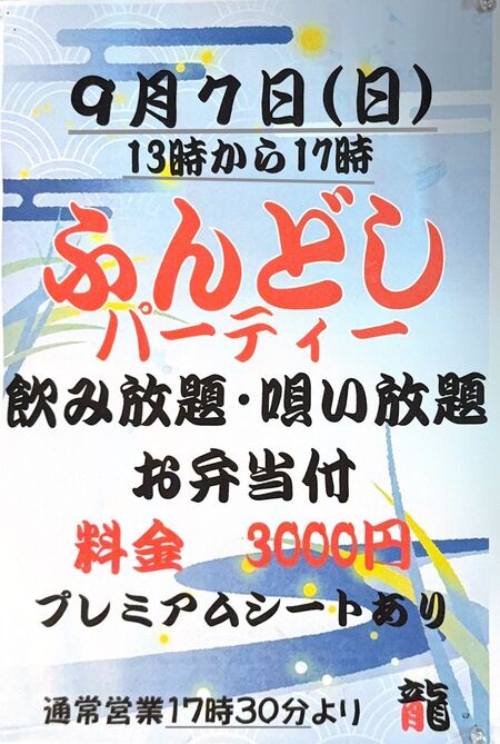 ゲイバー ゲイイベント ゲイクラブイベント 褌パ