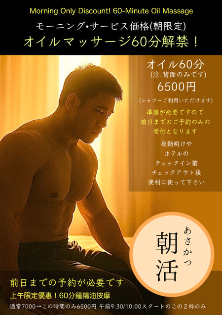 (大阪心斎橋) 朝活サービスと オイル60について 848x1200 934.6kb